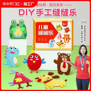 幼儿园3-8岁儿童手工制作材料包亲子diy创意女孩包包不织布缝缝乐
