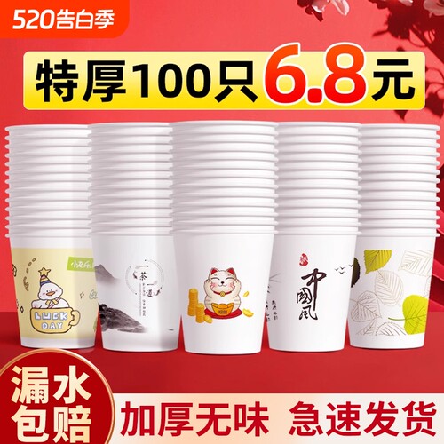 纸杯子一次性家用加厚纸杯水杯茶杯热饮整箱批发客人加硬待客防烫 - 封面