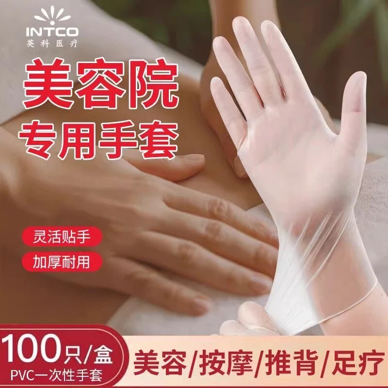 美容院一次性PVC手套加厚专用按摩厚加长款耐磨美甲清洁防护防水