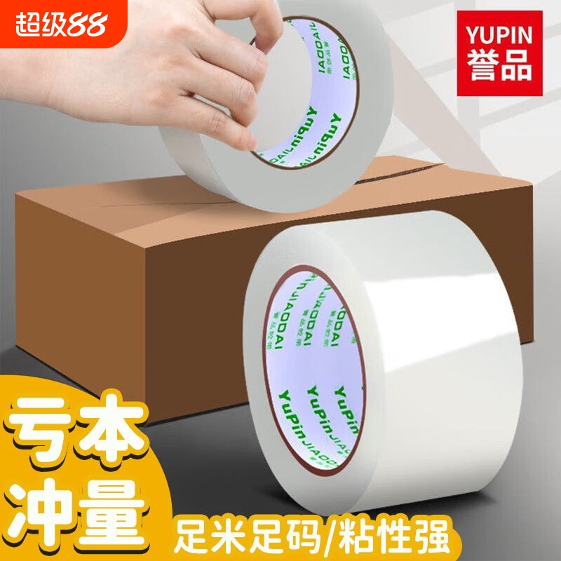 誉品胶带强力封箱打包胶布快递封口胶物流封箱胶大卷加厚高粘度包邮宽胶带胶纸特价整箱批发不易断固定家用