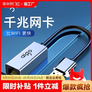 网络 爱国者usb转网口网线转接口转以太网口笔记本外接转换器typec千兆转接头rj45外置无线网卡macbook台式