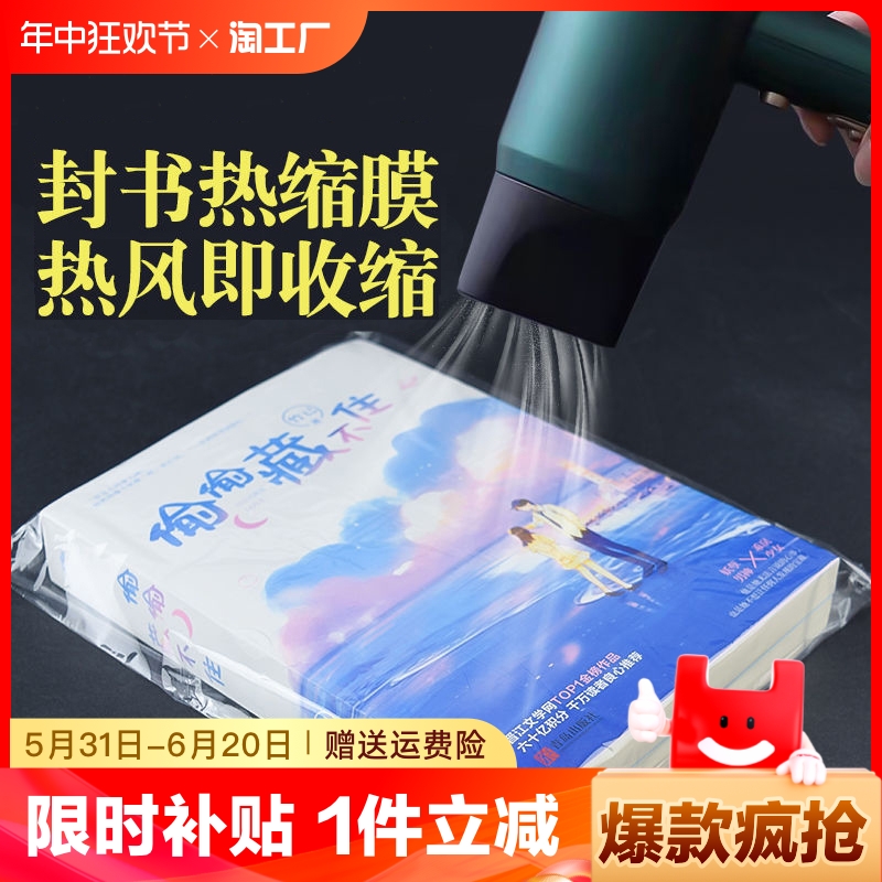 封书专用热缩膜家用吹风机可用