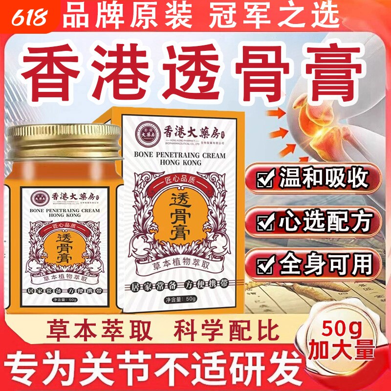 透骨膏香港大药房旗舰店外用膏涂抹型正品关节涂抹膏颈肩腰膝通用