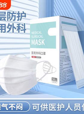 一次性医用外科口罩阻隔唾沫隔挡灰尘男女通用批发高滤低阻防流感