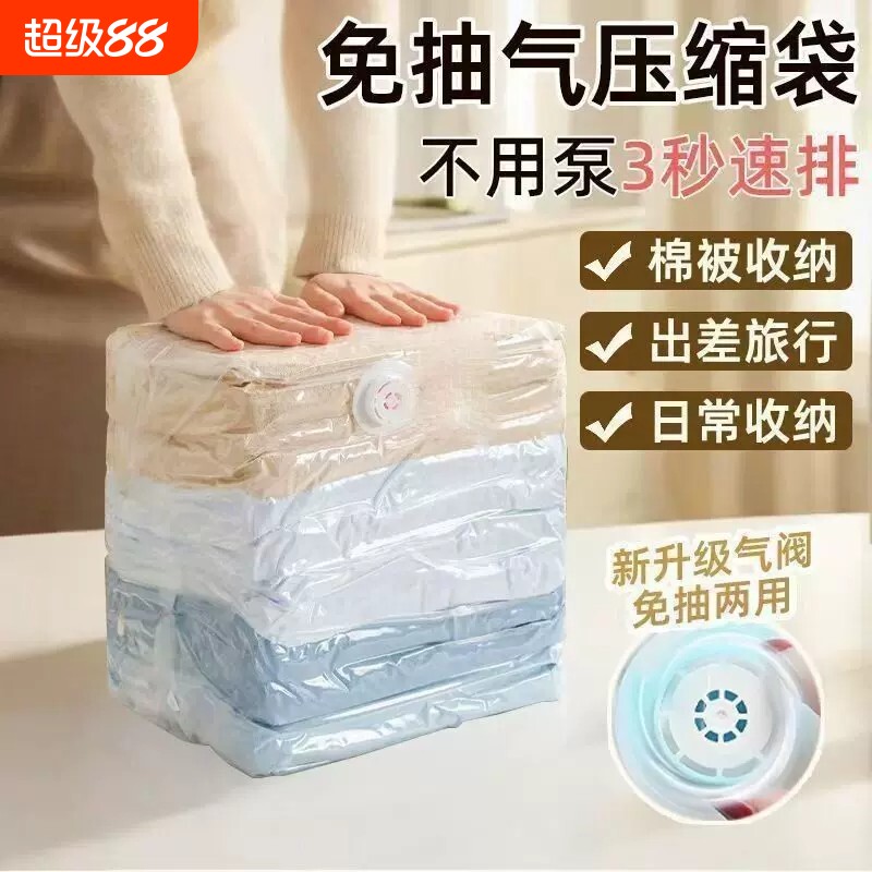立体免抽气真空压缩袋家用特大加厚耐用收纳被子棉被装衣服羽绒服