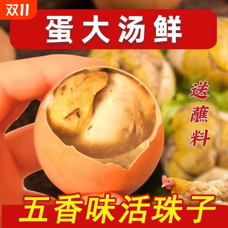 活珠子开袋即食13天麻辣毛蛋香辣味活珠熟制钢化蛋喜蛋新鲜五香