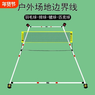羽毛球场地边界线便携毽球场地线户外匹克球场地边界线排球场地线