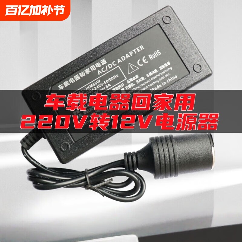 220V转12V点烟器口电源转换器变压器车载吸尘器冰箱转家用转插头