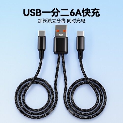 一拖二二合一数据线快充同时充66W快充适用双华为Typec苹果17安卓小米加长编织充电线线车载多功能oppovivo
