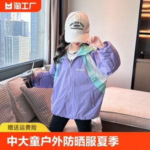 女童防晒衣外套薄款夏季新款皮肤衣儿童装透气防晒服女大童户外服