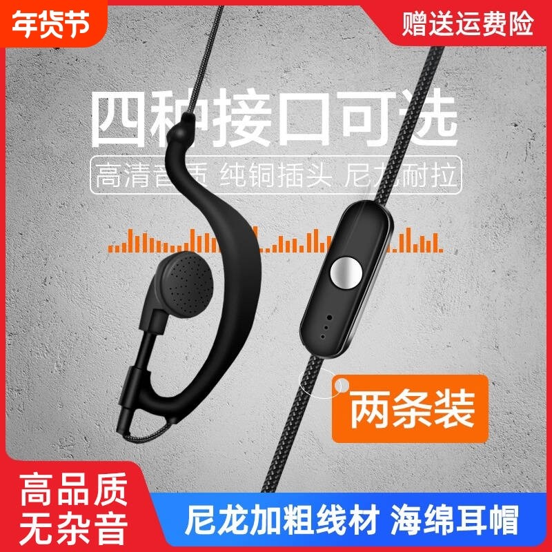 步讯对讲机耳机线对讲电话机耳麦通用7高档耳挂式小机耳入单孔K头
