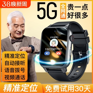 5G老人定位电话手表老年人痴呆防走丢gps追踪神器防走失定器手环