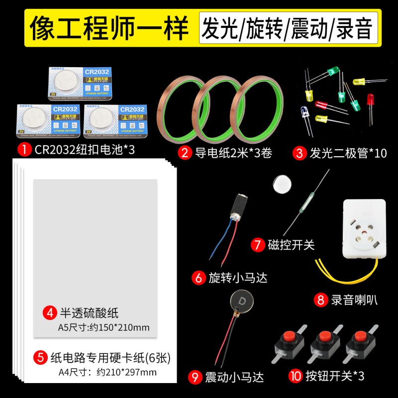 纸电路导电纸胶带儿童手工DIY材料包套装铜箔贴纸铜带带背胶实验发光二极管物理初中开关电池