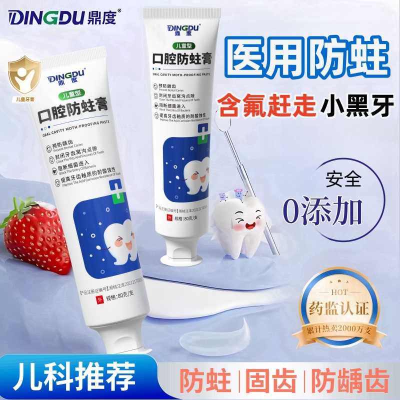 儿童牙膏6到12岁含氟换牙期防蛀龋齿修复固齿官方旗舰店正品3-6