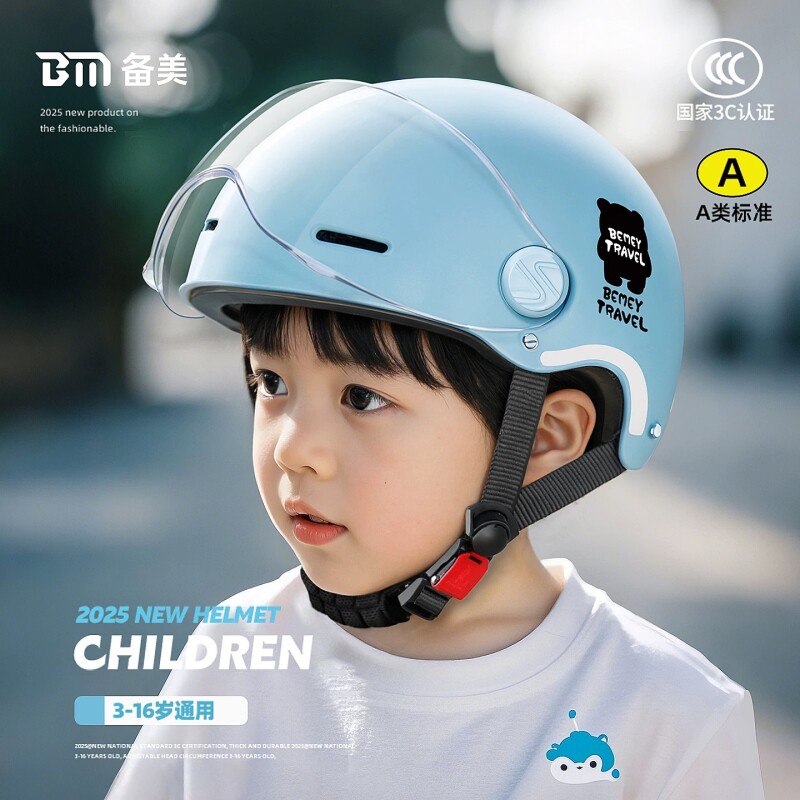 儿童头盔男孩女孩3c认证小孩专用电动车6到12岁四季通用款安全帽