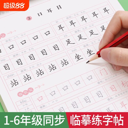 1-3年级同步练字帖儿童每日一练