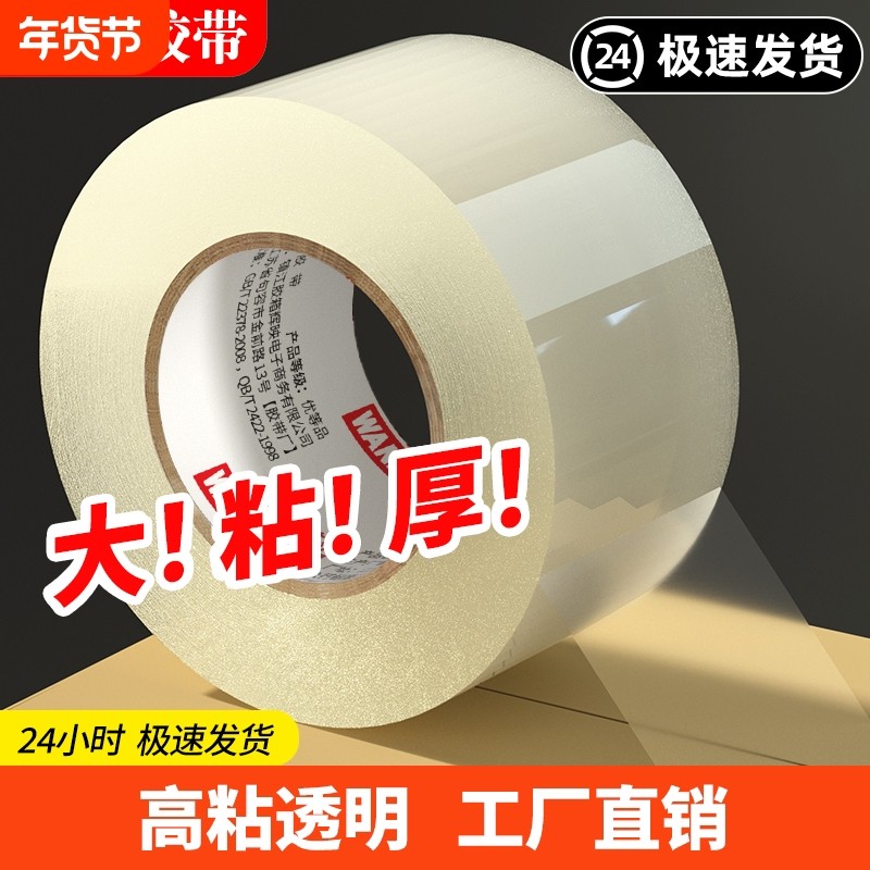 透明胶带高粘度大号宽胶带快递打包封箱带加宽封口胶布胶纸封箱胶,包装,包装胶带,淘宝优惠券,粉丝福利购,淘宝优惠卷