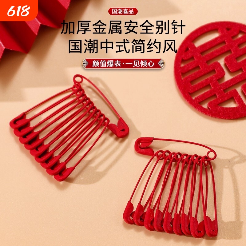 红色别针结婚婚礼金属婚庆用新娘胸花固定陪嫁包袱床单大别针安全