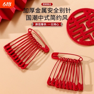 红色别针结婚婚礼金属婚庆用新娘胸花固定陪嫁包袱床单大别针安全