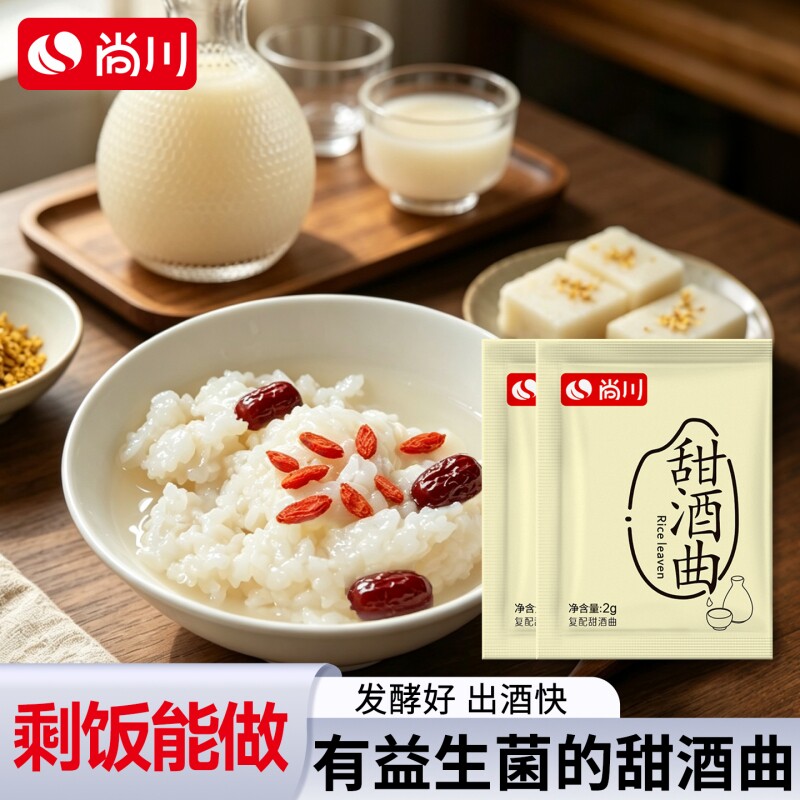 尚川糯米甜酒曲醪糟农家月子图片