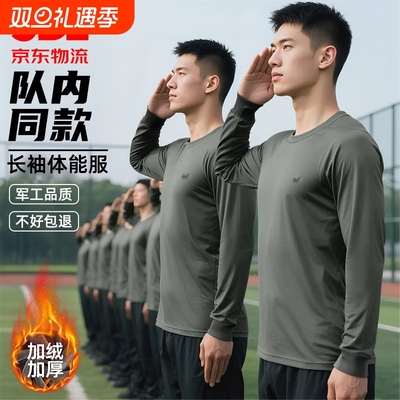 长袖圆领衫冬加绒保暖体能训练服