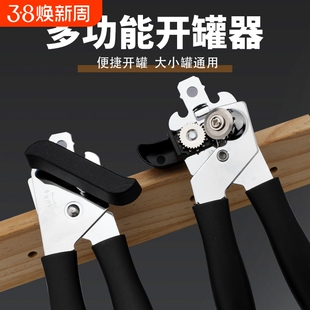 多功能开罐器开盖起子简易开罐头刀万能开瓶器家用开盖利器瓶起子