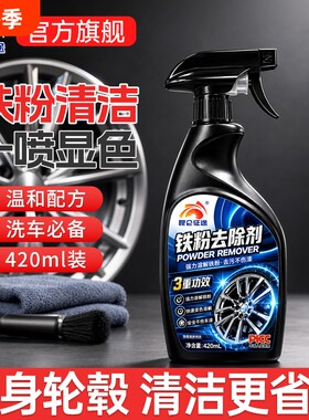 铁粉去除剂汽车漆面轮毂白车铁锈强力去污不伤漆洗车黄点黑点清洗
