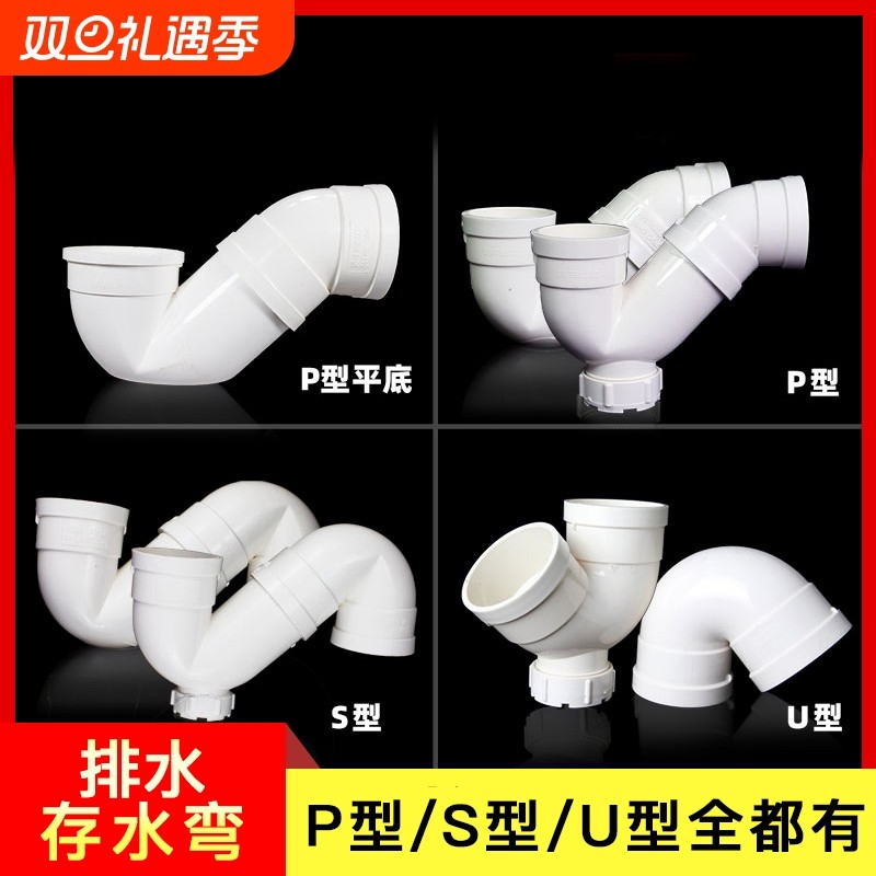 PVC存水弯防臭P弯U弯下水管带检查P型S弯5075110排水管