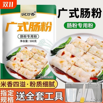 广东肠粉专用粘米粉带肠粉蒸盘肠粉全套工具广式粉肠酱汁肠粉米浆