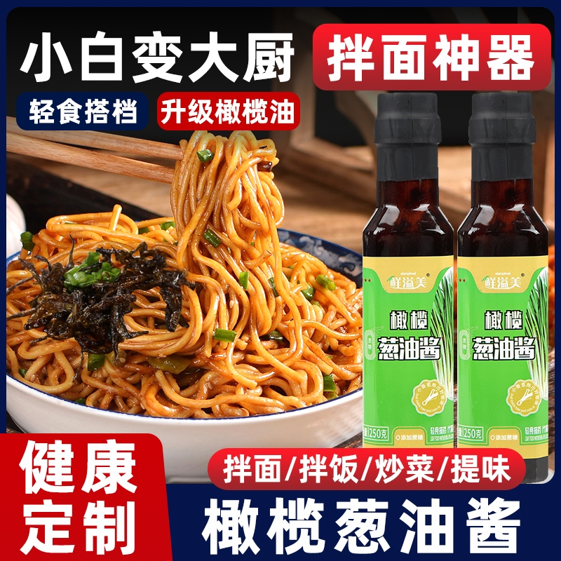 老上海葱油拌面酱专用下饭酱橄榄油面条料汁凉拌调料包拌饭酱瓶装