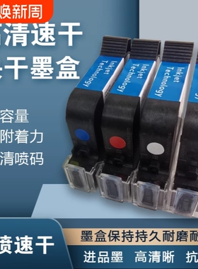进口手持喷码机墨盒2588通用快干适用于惠普W3T10B-2590陆宝顾晨950中敏js10/12m/m127k/1704k在线打码机喷头