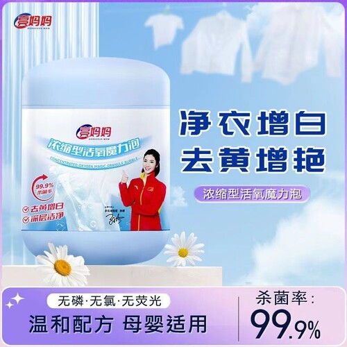 【官方正品】亮妈妈浓缩型魔粒泡深层去黄去污去渍增白家用爆炸盐