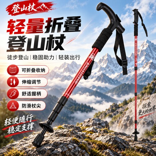 登山手杖超轻碳纤维折叠伸缩拐杖