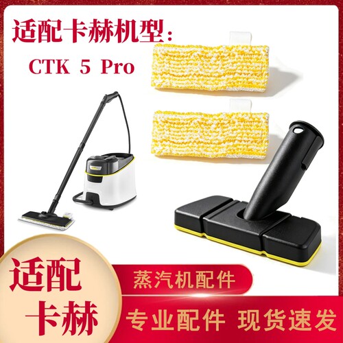 适配卡赫蒸汽机CTK5 Pro曲面刷手持高温高压清洁机替换毛巾布配件