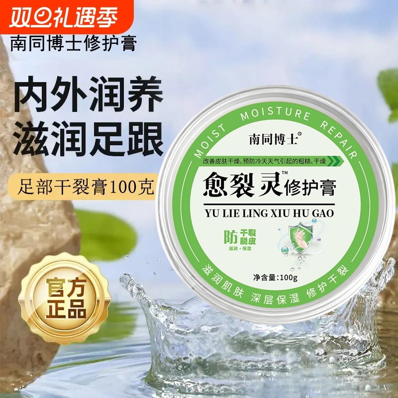 去脚裂脚后跟干裂起硬皮足跟开裂防裂脱皮感染修复霜药膏修复膏