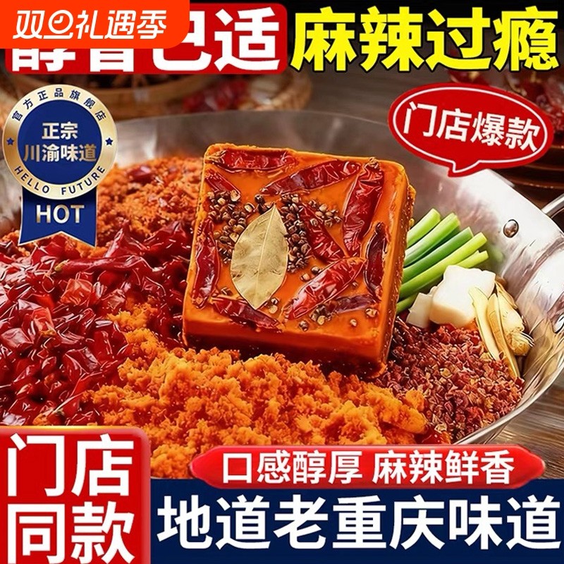 重庆火锅底料独立小包装正宗旗舰店一人份牛油麻辣香辣商用火锅料