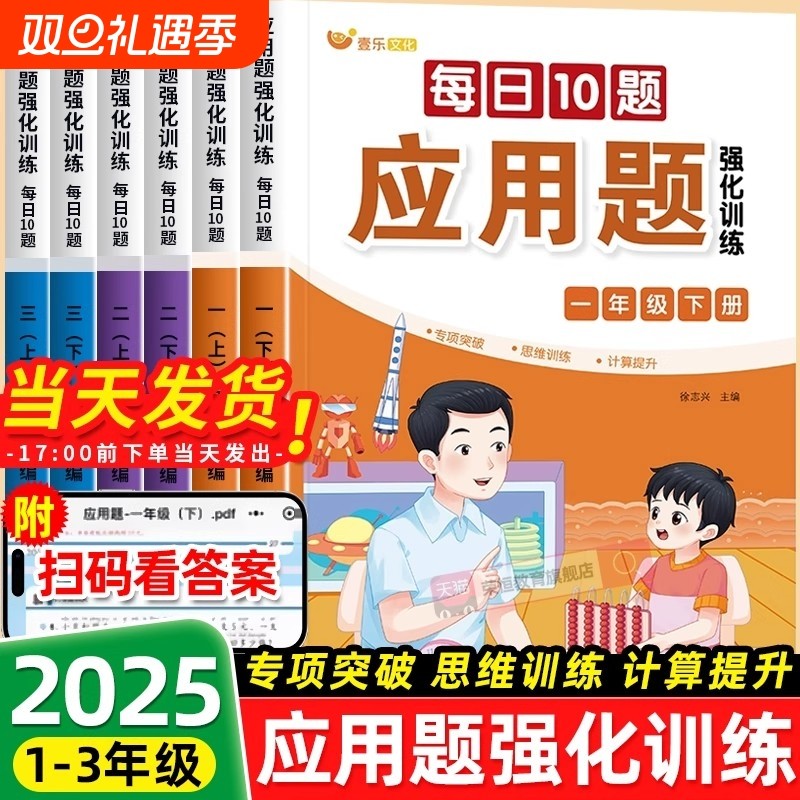 数学应用题强化训练每日一练小学一二三年级10题上册人教版思维专项训练书母题大全计算天天练同步训练练习册口算加减法课本阅读
