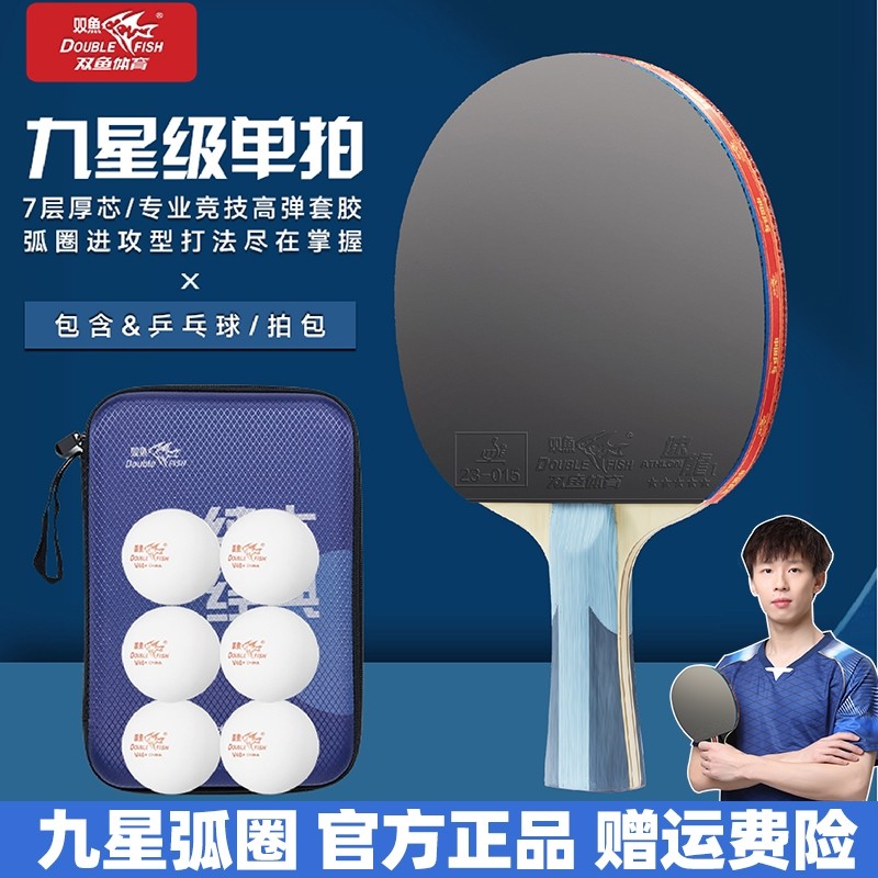 双鱼纯木经典1弧圈进攻型乒乓球拍系列乒乓球拍双面反胶长柄短柄