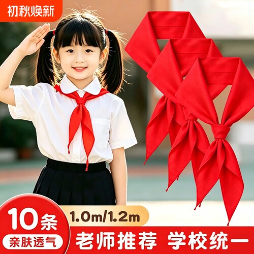 红领巾小学生纯棉通用1米儿童带初中生大号1.2米中学生标准抗皱涤纶丝绸缎一年级二年级红邻巾批发不掉色