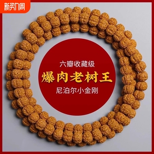 尼泊尔小金刚菩提手串包浆玉化文玩树王老树佛珠手链收藏级108颗