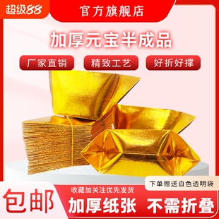 半成品元宝纸锡箔纸特价元宝4000个金纸银纸五彩印字厂家直销包邮折纸切角金色