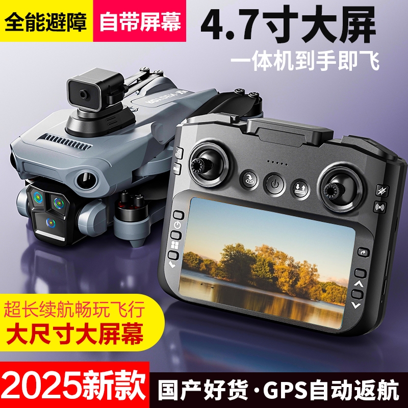 2025新款智能屏幕自带高端无需手机无人机航拍高清专业级超长续航入门级黑科技遥控飞机小学生小型耐摔穿越机