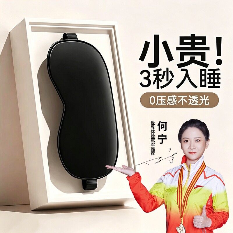 眼罩睡眠遮光冰丝睡觉神器夏季缓解眼睛疲劳男士女生冰敷冰袋热敷