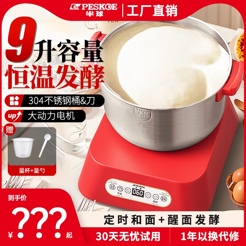 半球和面机全自动揉面机多功能家用小型商用厨师机发酵醒面一体机