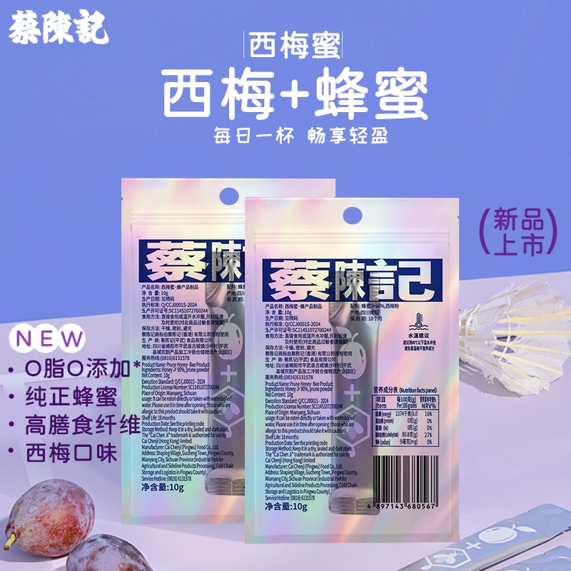 蔡陈记绵阳小条装蜂蜜蜂蜜+西梅