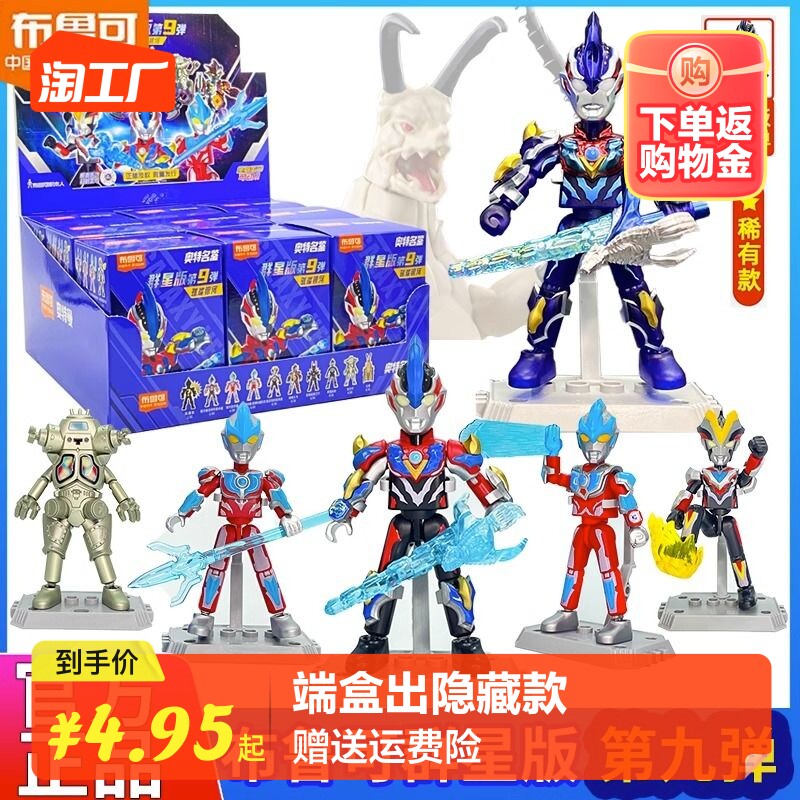 布鲁可奥特曼积木人群星版第9弹盲盒拼装玩具儿童男璀璨银河手办使用感如何?