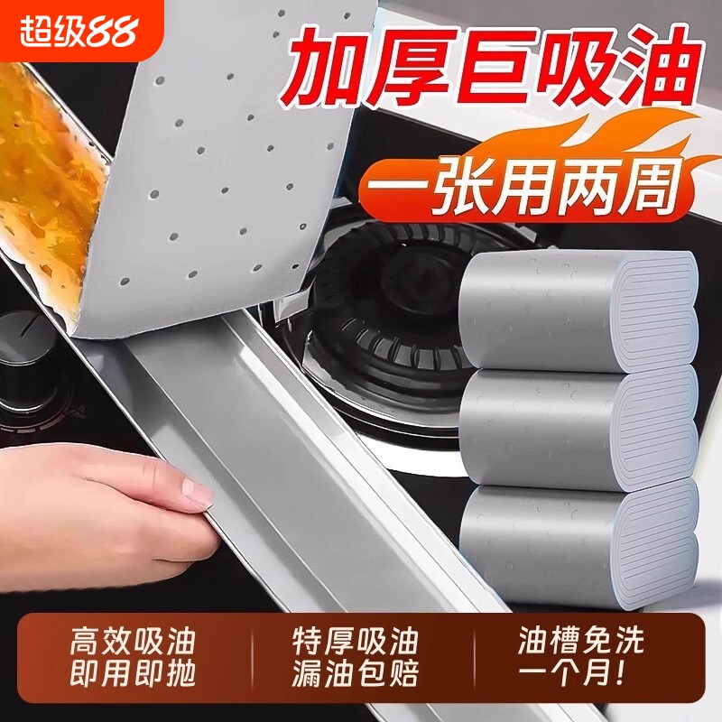 抽油烟机吸油棉条厨房家用防油贴图片