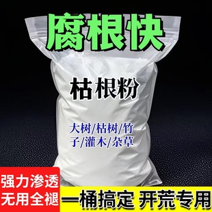 烂根除大树专用强力枯树王腐树根药大树一滴死除大树竹子枯根剂
