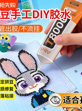 旋转轴承胶水diy针头款拼豆胶旋转T8000胶透明无痕慢干型强粘胶