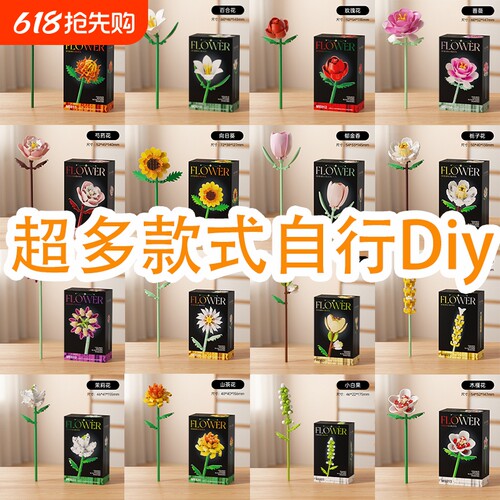 手工花束积木可爱女孩子拼装花朵情人节礼物生日玩具创意家居摆件